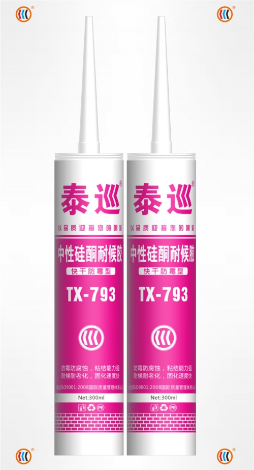 泰巡793中性硅酮耐候胶 